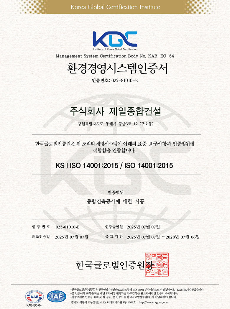 환경경영시스템 인증서